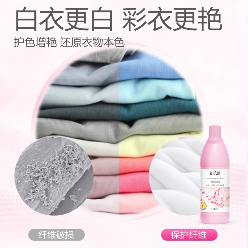花信町衣物彩漂液600ml高清大图