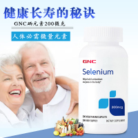 美国原装正品GNC健安喜硒元素selenium酵母硒片剂200mcg200粒有机硒富硒补硒矿物质