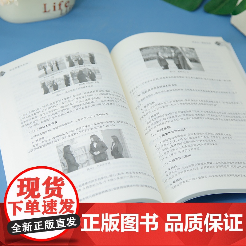 [正版新书]职业形象与礼仪 李华、焦名海 清华大学出版社 职业形象 礼仪 课程思政 广东省精品课 微课高清大图