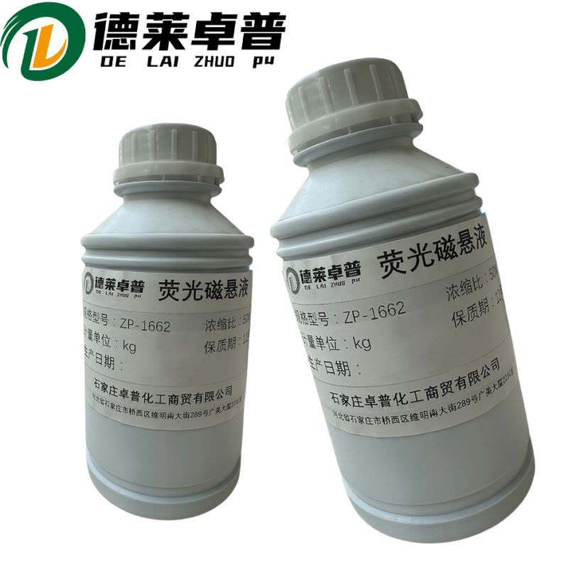 德莱卓普 荧光磁悬液 zp-1662 1kg 瓶图片