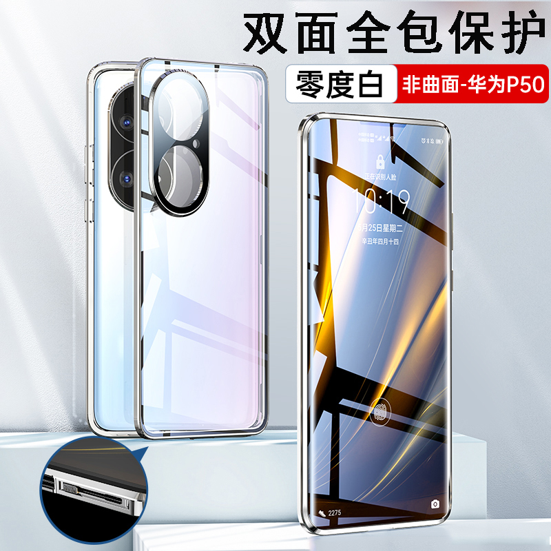 KONEL 全包双面玻璃华为P50手机壳P50pro保护套P50全包外壳网红壳防手机碎屏防摔个性时尚潮金属边框高清大图