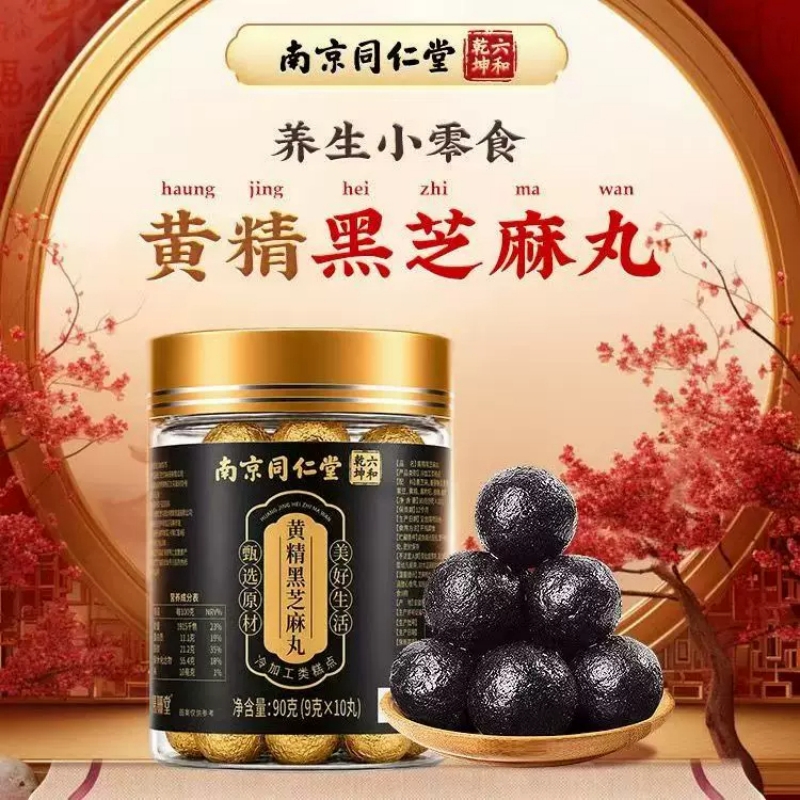 [2罐]同仁堂 9g*10粒黄精黑芝麻丸九蒸九制阿胶男性女性官方正品旗舰店无蔗糖高清大图