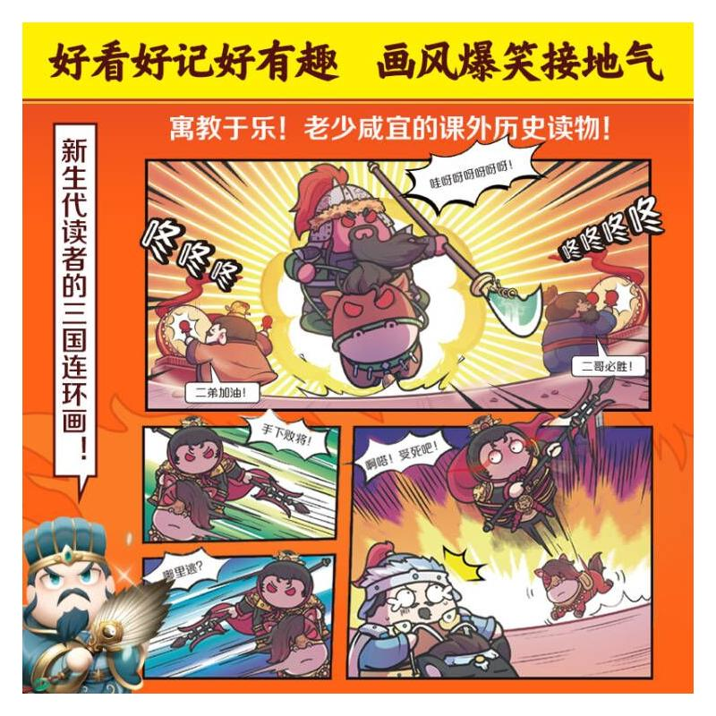 [M]赛雷三分钟漫画三国演义 礼盒珍藏版(1-18)-9787572608841高清大图