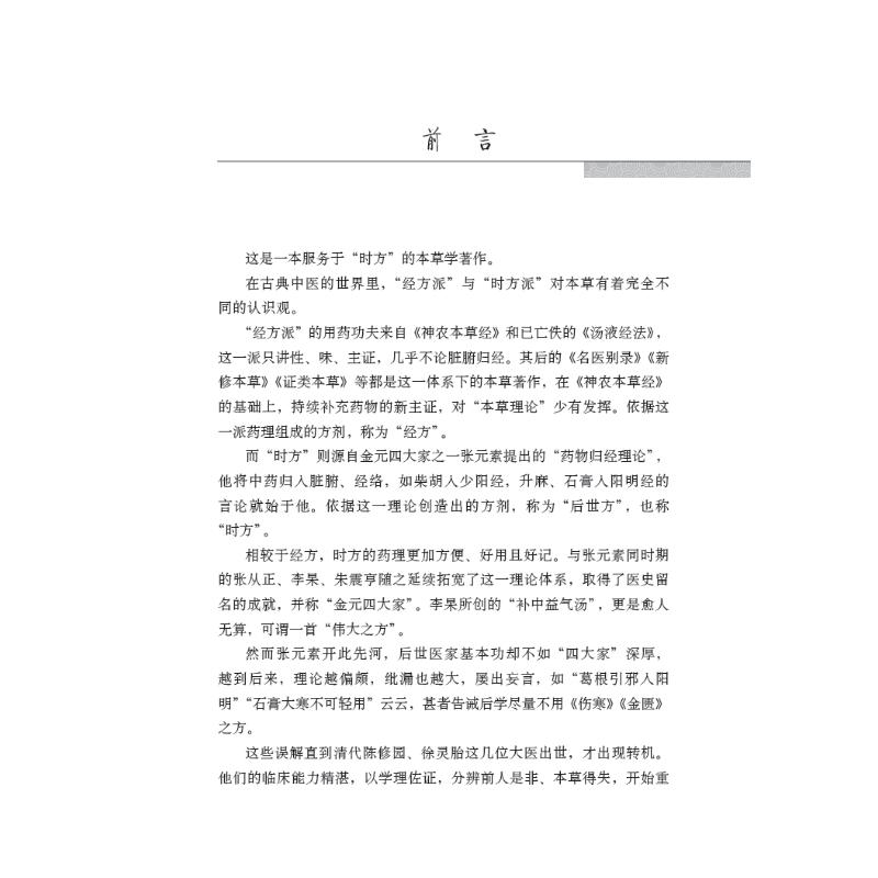 醉染图书本草点将书97875046906高清大图