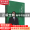 正版 现代商品流通理论与商科教育研究:赵德海学术思想与重要成果