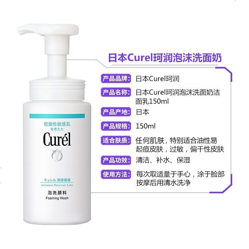 [正品保障]日本 Curel珂润面霜卸妆水乳液洗面奶套装补水精华保湿 洗面奶150ml 肌氨基酸泡沫洁面 两瓶装