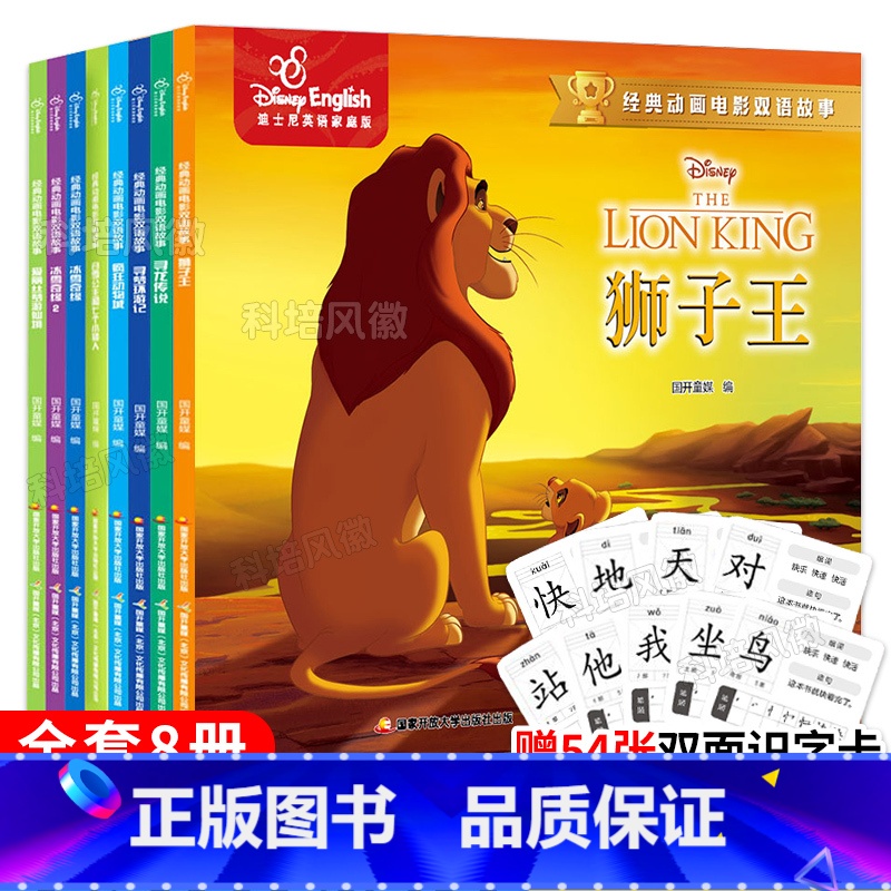 迪士尼经典动画电影双语故事 【正版】附赠识字卡片+真人朗读音频迪士尼经典动画电影双语故事全套共8本 爱丽丝白雪公主冰雪奇