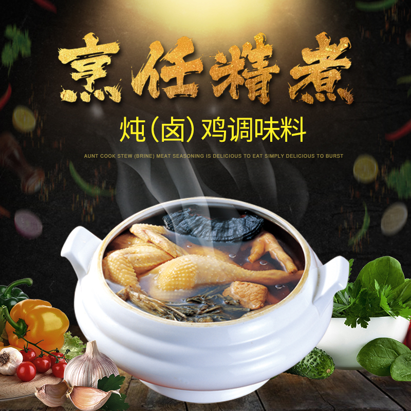 厨大妈炖(卤)鸡调料40g