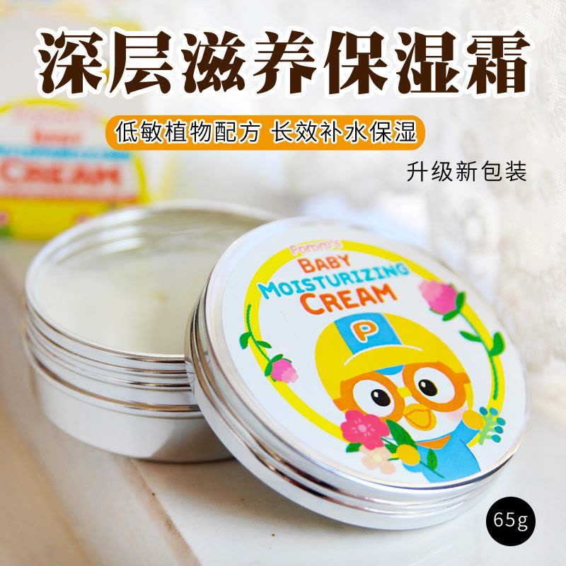 PORORO宝露露儿童面霜 新款升级 小企鹅温和呵护 补水保湿滋润不起皮 宝宝润肤霜 65g图片