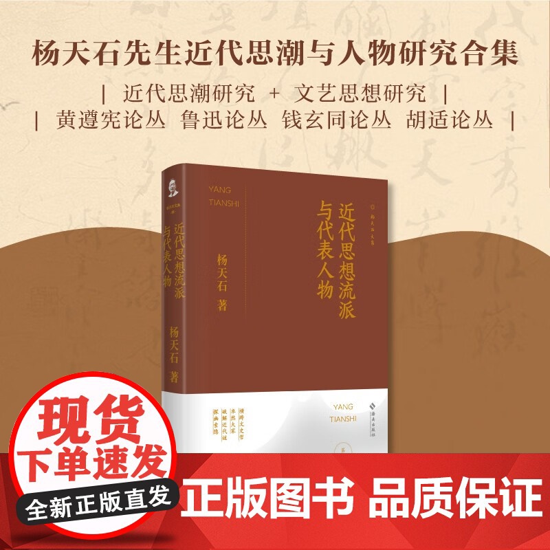 近代思想流派与代表人物 海南出版社高清大图