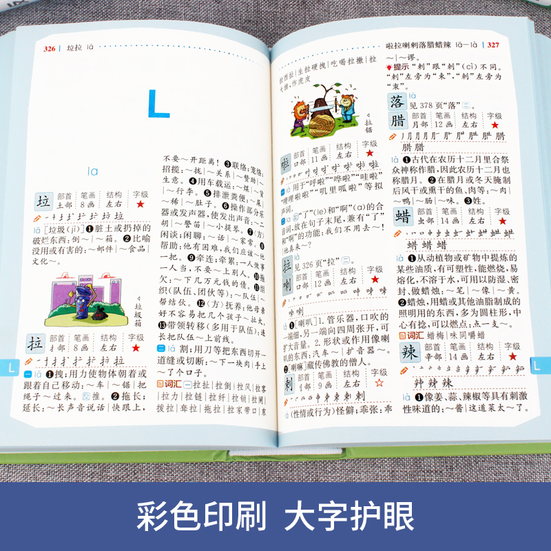[正版]小学生多功能字典 2022彩图版 系 近义和反义词成语四字词语词典大全 工具书造句笔顺现代汉语新版人教大字本护