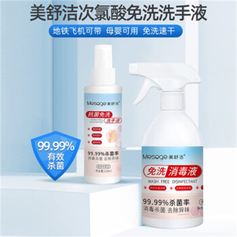 美舒洁(MESOGE)抗菌免洗洗手液