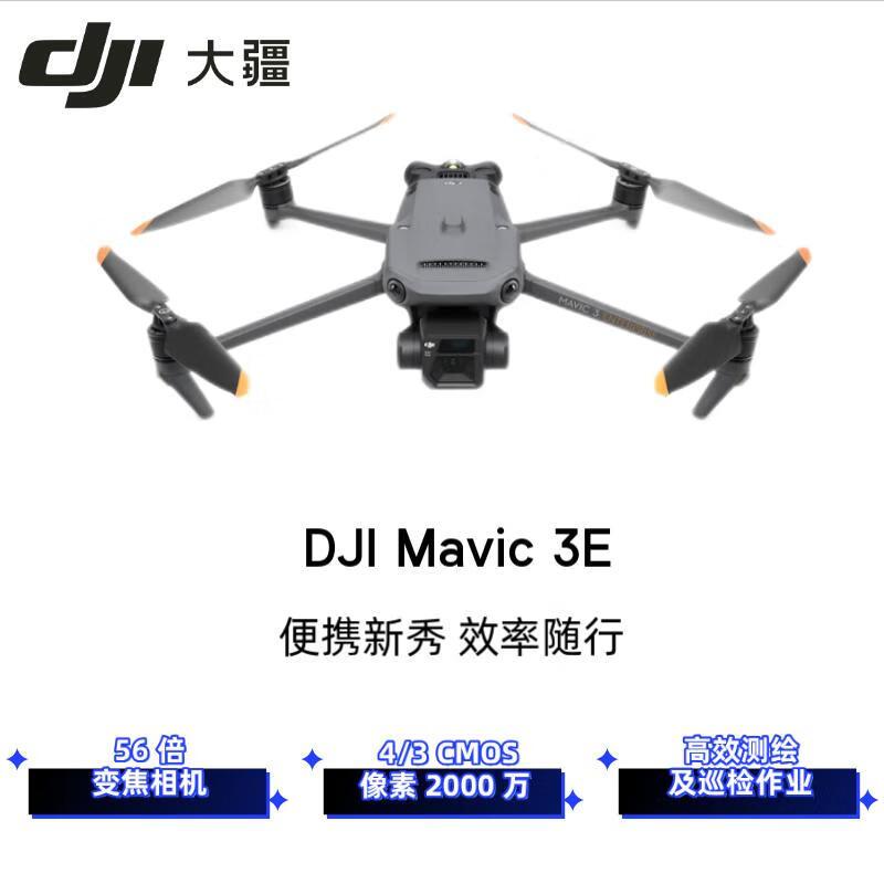 大疆Mavic 3E 无人机套装