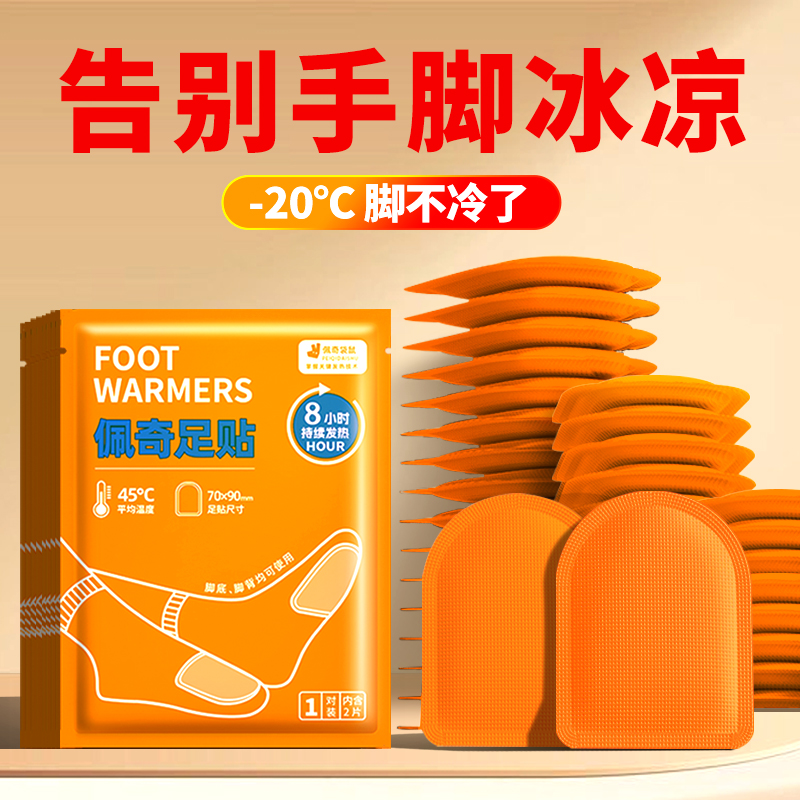 佩奇袋鼠 暖足贴橙色10对(20片)*1袋