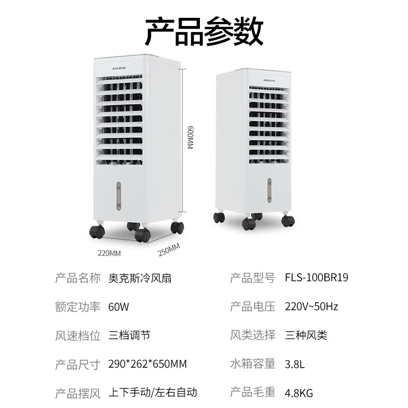 奥克斯(AUX)空调扇家里办公强效制冷加湿风扇 广角摆页冷风扇 水冷气扇移动小空调扇LS-100BR 负离子遥控冷风扇高清大图