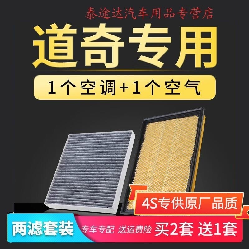 游枫亭适配道奇酷威酷博空气空调滤芯原厂升级空滤滤清器10-16款2.4 2.7WU高清大图