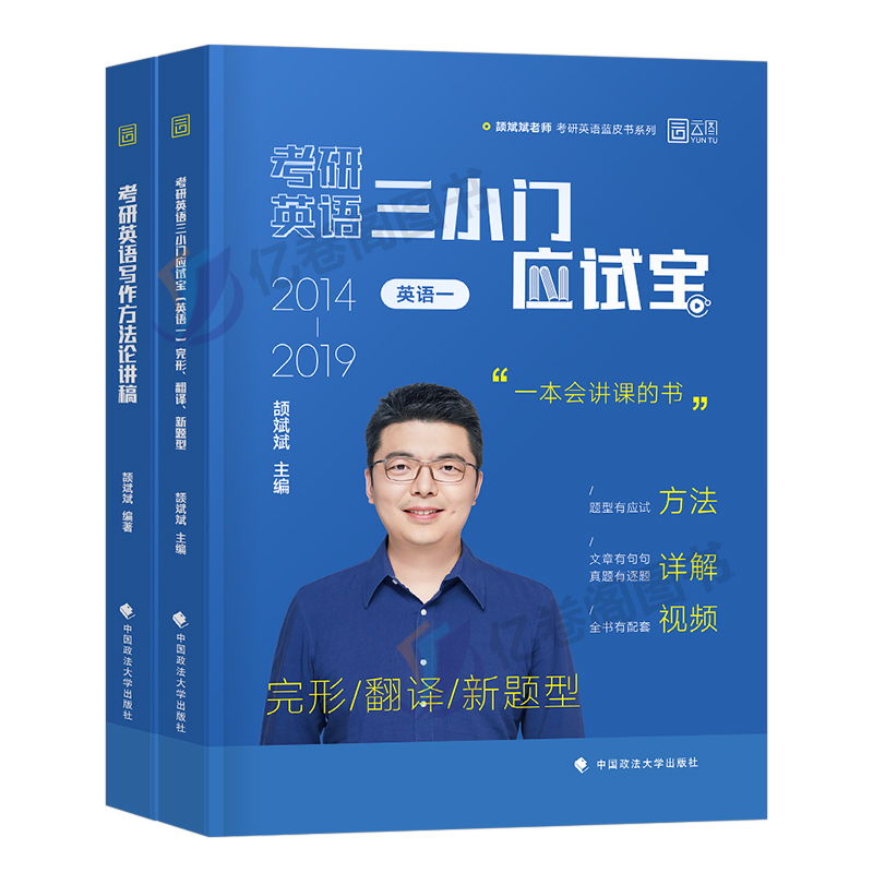 [英一]三小门应试宝+写作方法论讲稿 [正版]考研英语2026年颉斌斌三小门句句讲历年真题库试卷复习资料英一二高分写作阅