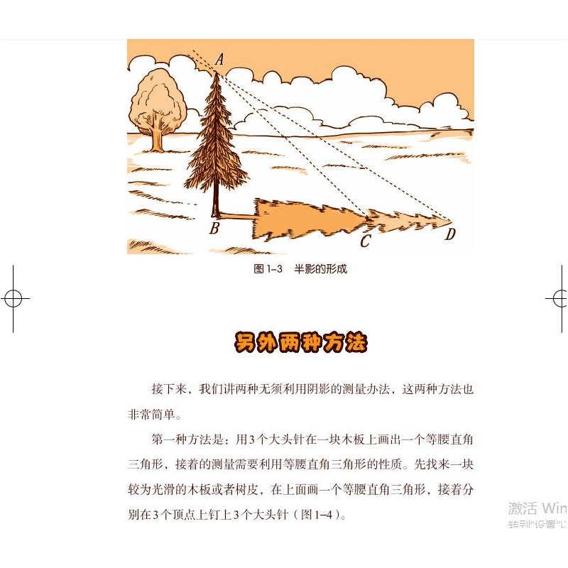 正版新书]世界经典青少年读物:有趣的几何雅科夫·别莱利曼著,刘高清大图