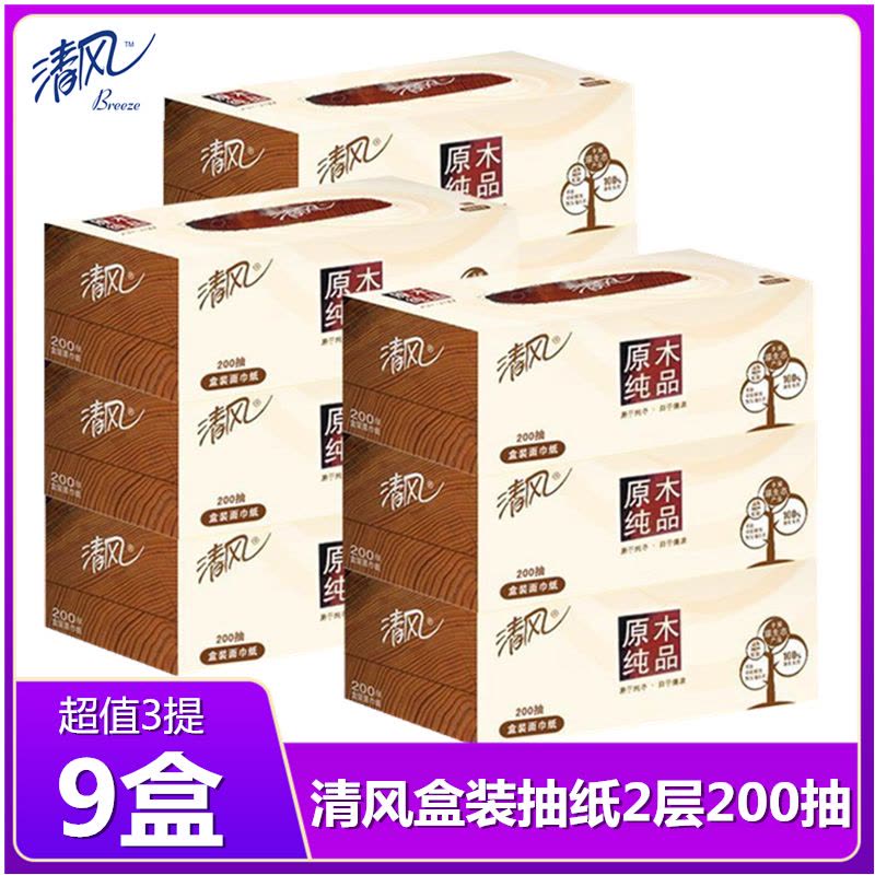 【3提9盒】清风商务盒装抽纸2层200抽盒抽家用会议车载抽纸批发清风硬纸盒抽纸图片