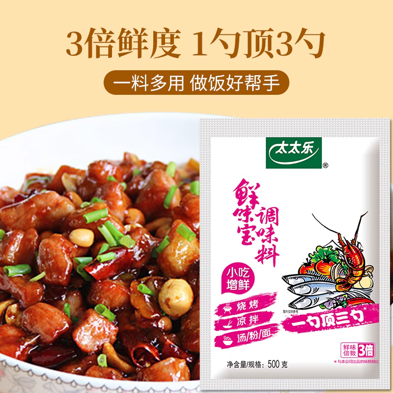 太太乐鲜味宝500g*20包代替鸡精味精炒菜煲汤火锅麻辣烫提鲜烧烤调味料