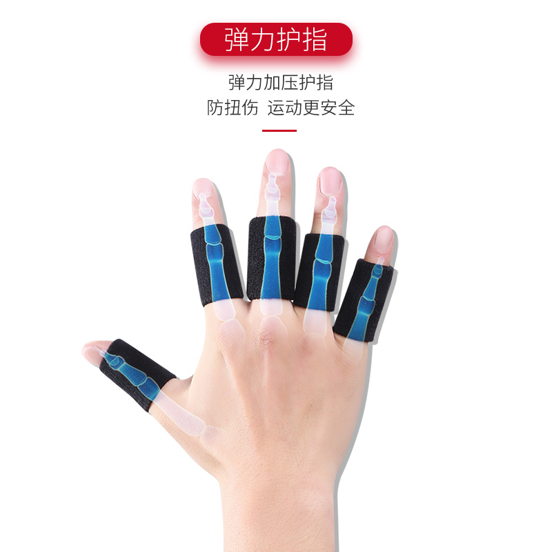 动篮球护指关节护指套运动护具护套护手指套手指排球保护打装备