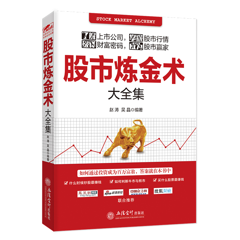 [醉染正版]2019新版股市炼金术大全集 金版 专业全面的炒股理财投资书籍 股市入门 股市达人 进阶成大牛 家庭理财高清大图