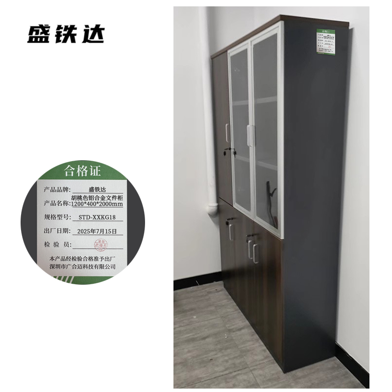 盛铁达 胡桃色铝合金文件柜1200*400*2000mm STD-XXKG18 张高清大图