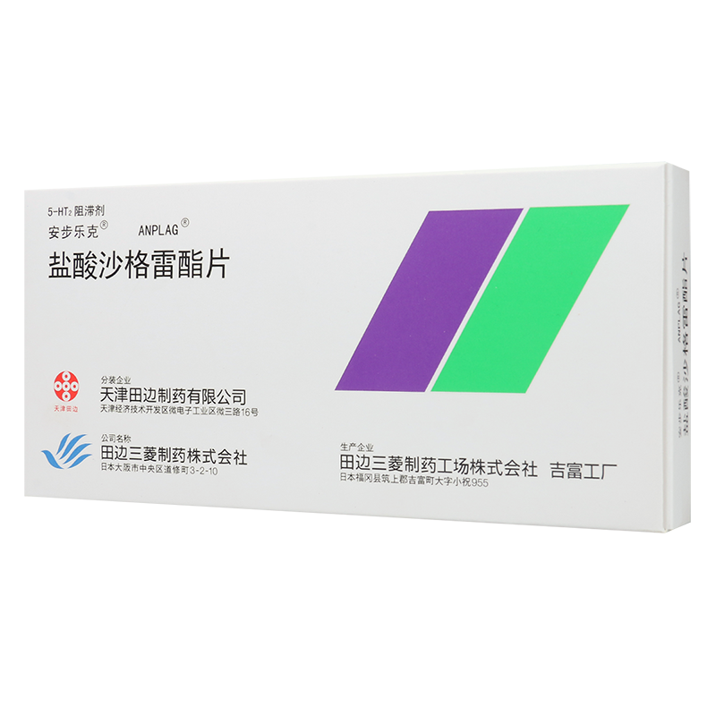 安步乐克 盐酸沙格雷酯片 100mg*9片/盒高清大图