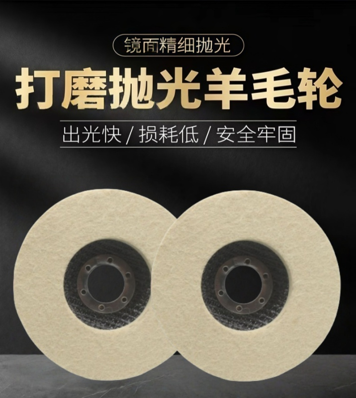 铁洋 羊毛轮 抛光轮 毛毡轮 115*22mm 网盖平面细毛 片高清大图