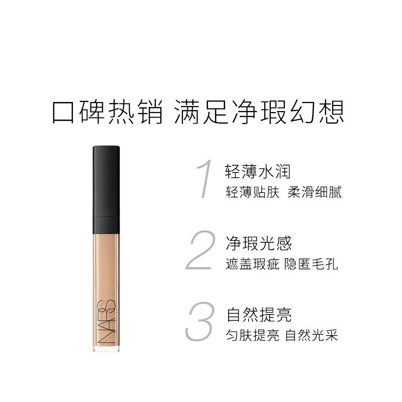 NARS 纳斯 亮采柔滑遮瑕膏 妆点甜心遮瑕蜜 粉底液 1234#Custard 高度遮瑕 遮瑕笔 6ml