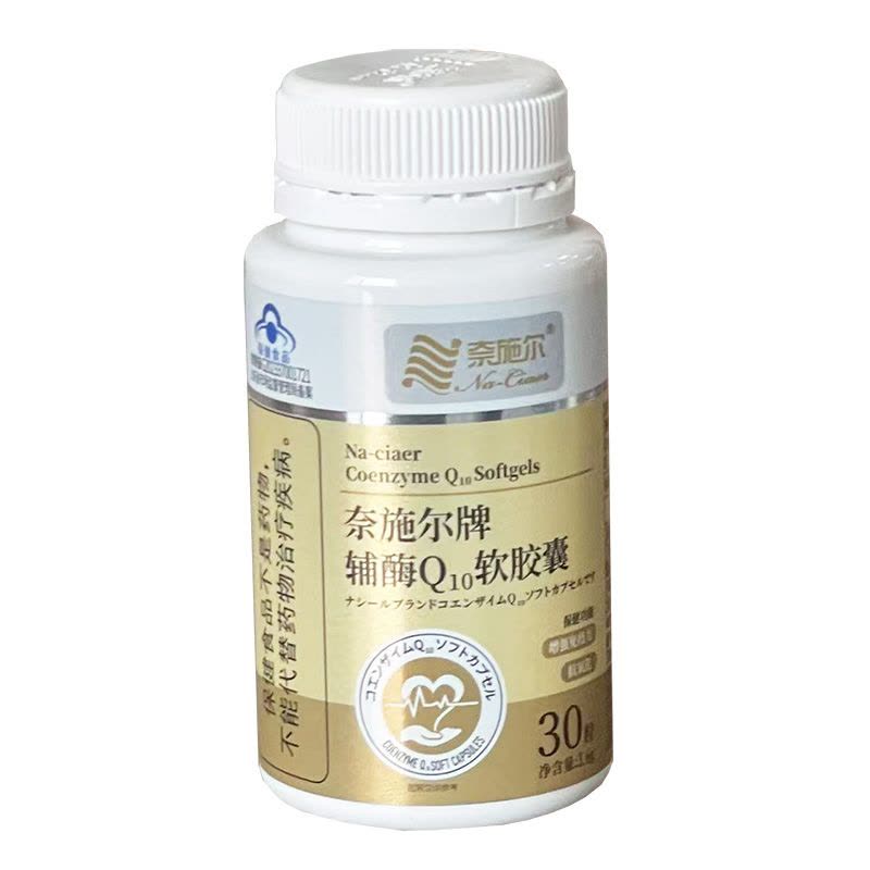 奈施尔还原型高浓度泛醇辅酶Q10软胶囊2瓶礼盒装药店正品男性女性备孕ql0铺酶q一10中老年人增强免疫力保健品心脏营养品图片