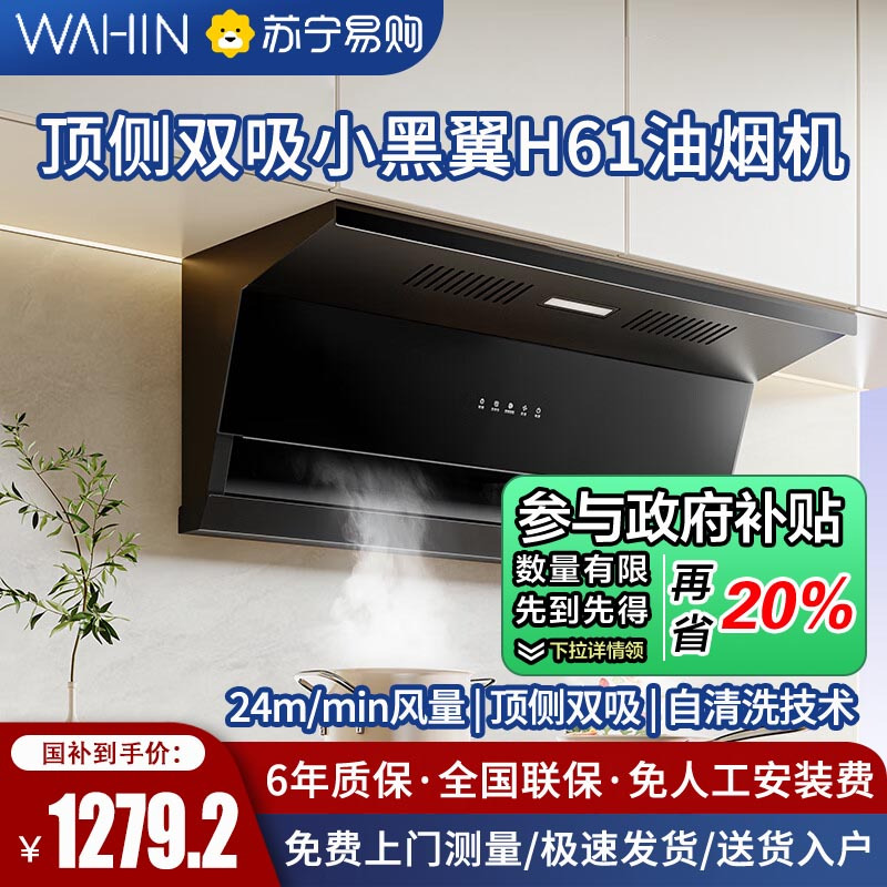 华凌抽油烟机 超薄平嵌7字型 变频大吸力 顶侧双吸 24立方大风量 变频自清洗CXW-160-H61