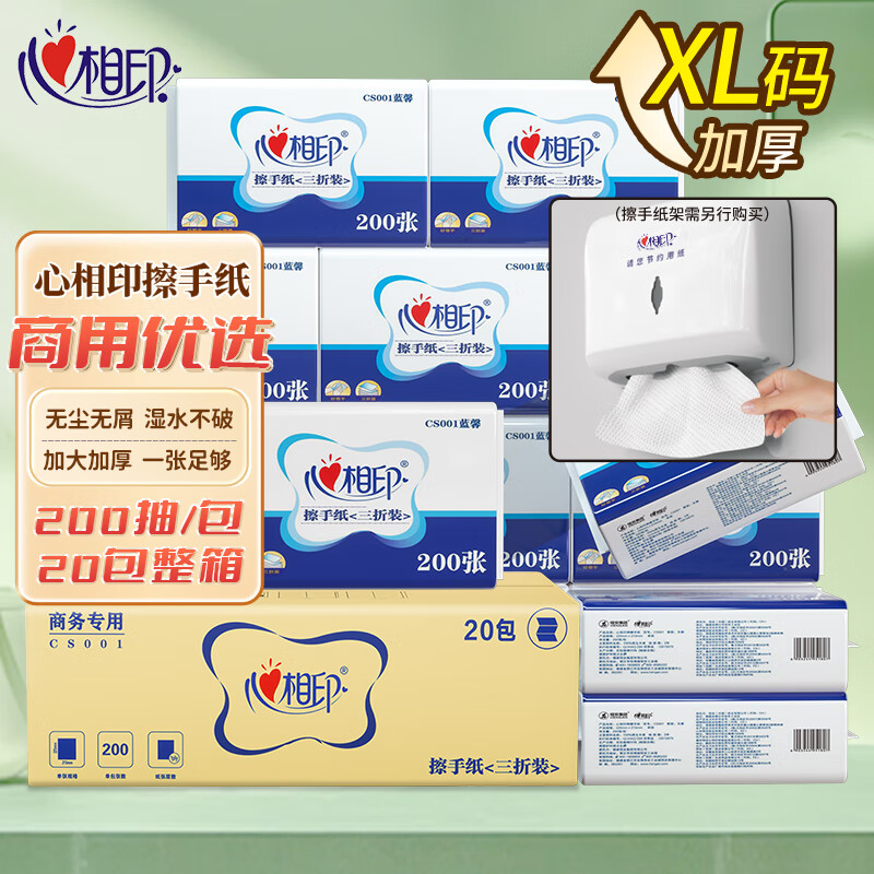 心相印 擦手纸 200张20包商用抽纸酒店卫生间商务加厚纸巾 CS001 单层 225*215mm 整箱装高清大图