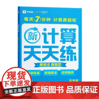 计算天天练五年级下册(2024)