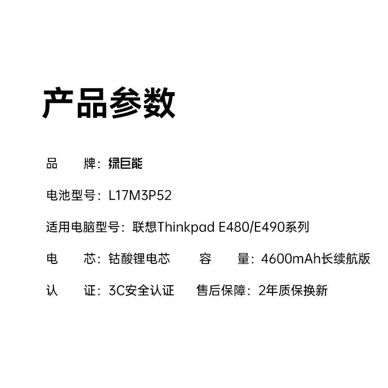 绿巨能 适用联想ThinkPad E480 E490 E580 E14/15 Gen1笔记本电池高清大图