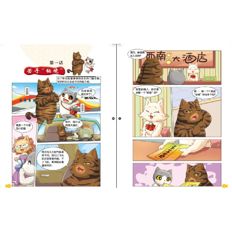 正版新书]观复猫小学馆——寻找失窃的文物·戴南瓜门窗迷阵马未高清大图