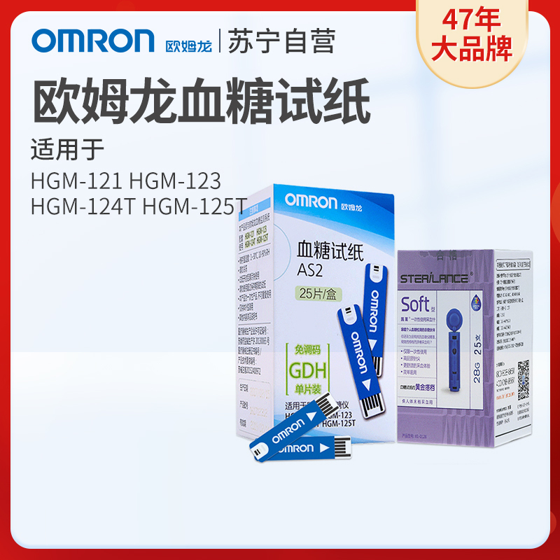 欧姆龙(OMRON)血糖试纸 AS2 50片装血糖用品 全自动调码 虹吸式 配50支采血针头