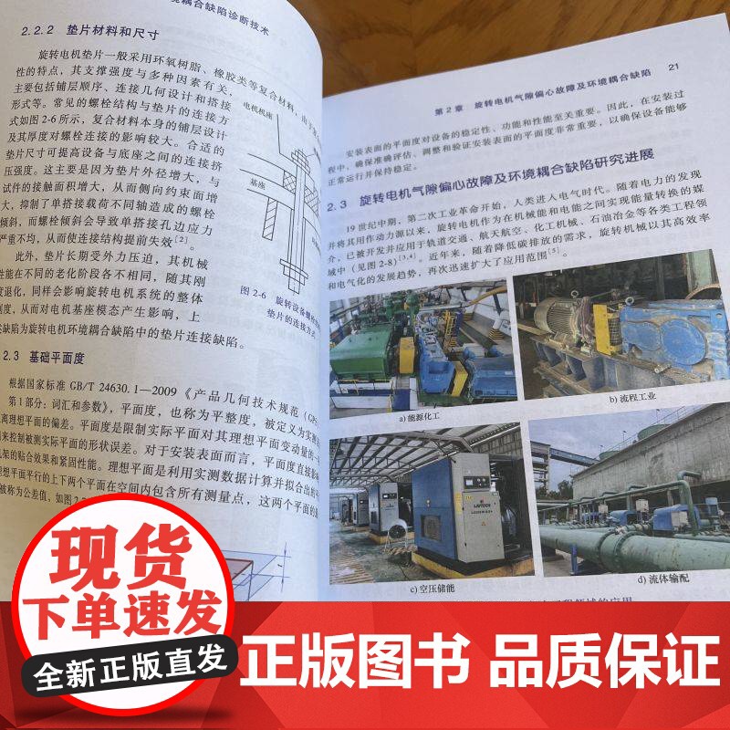 套装 电机故障诊断系列 旋转电机设计+旋转电机偏心故障及环境耦合缺陷诊断技术(全2册)高清大图