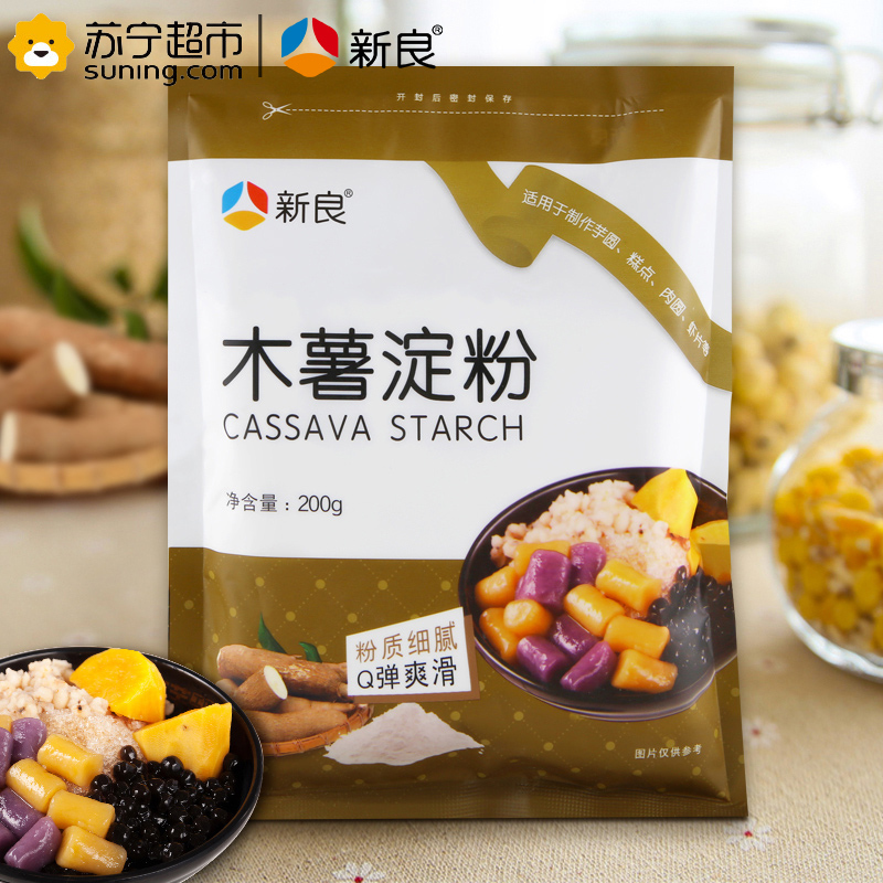 新良 烘焙原料 木薯淀粉200g 淀粉 生粉 芋圆粉阿达子粉木薯粉 烧仙草 甜品原料