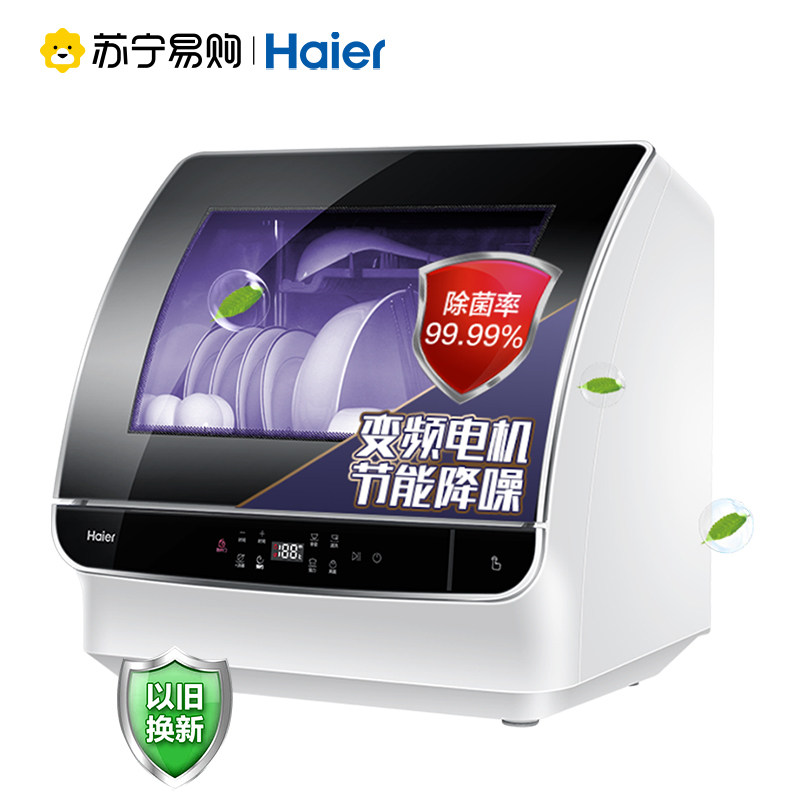 旗舰款海尔(Haier)6套家用台式免安装洗碗机 高温消毒除菌 全自动智能刷碗机HW4-B171Z