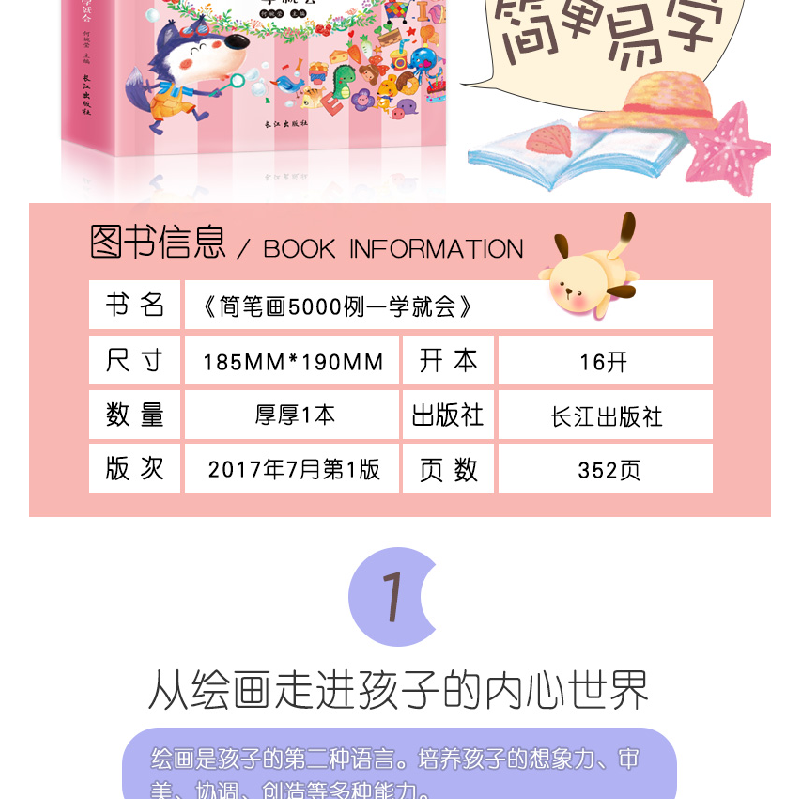正版新书]简笔画5000例涂涂猫9787549253869高清大图