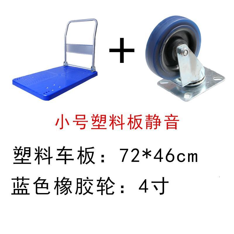 拖车便携小折叠仓库拉货四轮家用平板车手推搬运车载重王轻便 三维工匠 90*60蓝色塑料加厚载重400kg家用拖车