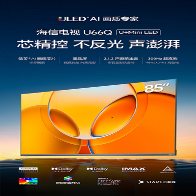 海信电视 85U66Q