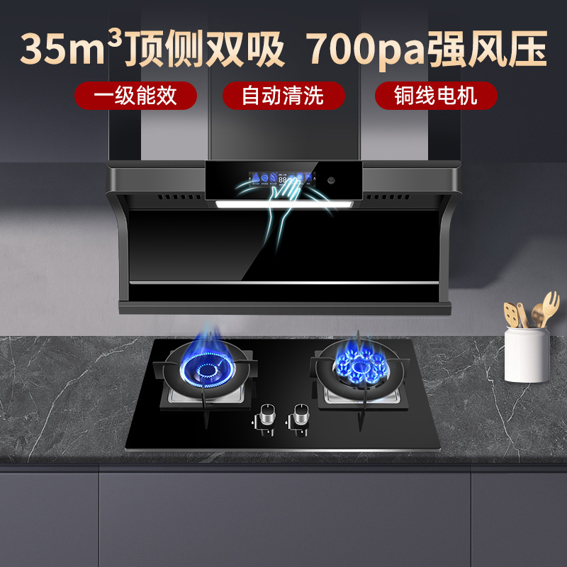 欢呼好太太7字型顶侧双吸语音智控油烟机烟灶具套装两件套35立方爆炒大吸力自动清洗家用开放式厨房抽油烟机 天然气上门安装高清大图