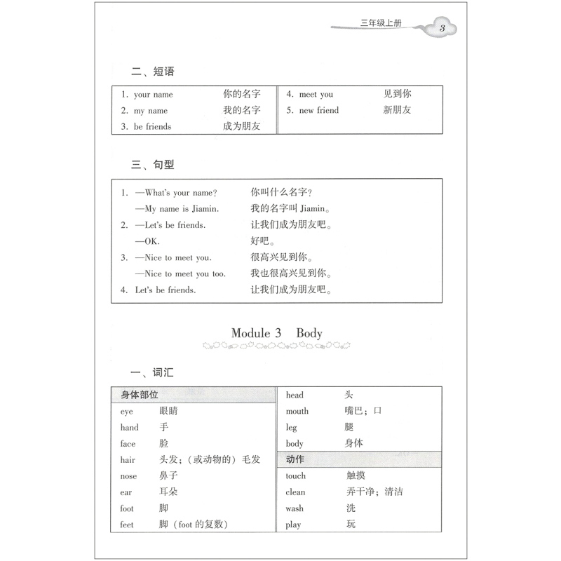 小学英语基础知识一本通--广州版 小学通用 [正版]2023英语小学广州版小学英语基础知识一本通英语毕业总复习高分策略英