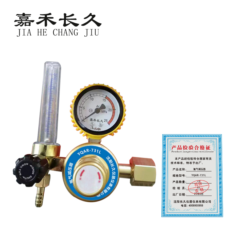 嘉禾长久 氩气减压器 YQAR-731L 个