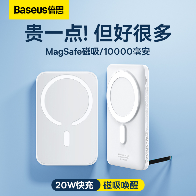 倍思10000毫安磁吸无线充电宝Magsafe20W快充适用苹果13专用iphone12promax大容量外接电池手机背