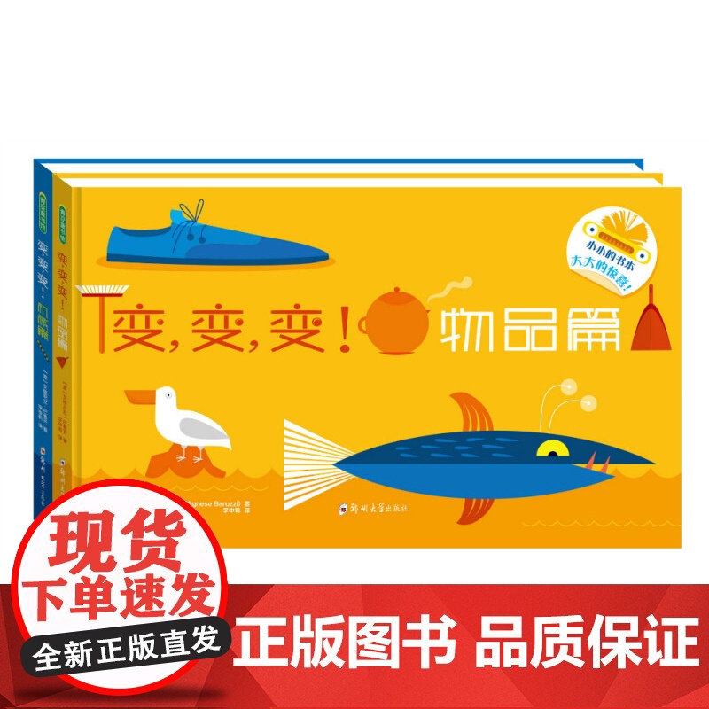 变变变 物品篇 机械篇 2册 3-6岁 艾格尼丝·巴鲁齐 著 玩具书高清大图