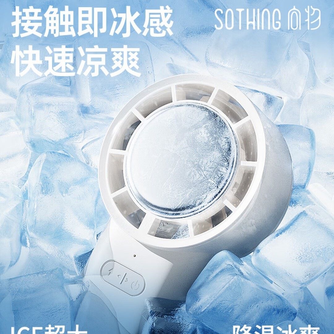 向物(SOTHING)制冷手持小风扇长续航便携充电 月光白[制冷冰敷丨3600mAh丨续航8h]高清大图