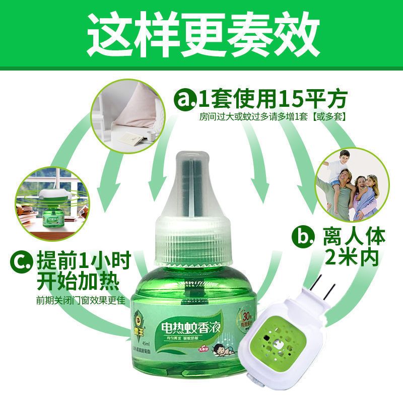 [2瓶蚊香液+1个加热器]电蚊香液婴儿孕妇儿童无味家用插电式驱蚊灭蚊液电蚊香器驱蚊神器